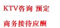 城区最好十大KTV会所消费排名