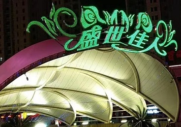 城区那个真空ktv陪酒玩的开-英皇国际KTV消费价格点评